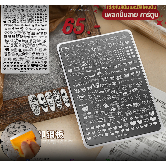 เพลทปั้มลาย 4ลายให้เลือก (โบว์ / ดอกไม้ / ผีเสื้อ / การ์ตูน )