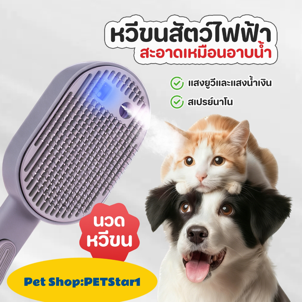🥇แปรงแมวและสุนัขแบบใช้ความร้อน🥇เพื่อนรู้ใจแมว/สุนัข! หวีไฟฟ้าไร้สาย เงียบกว่า ไม่ดึงขน ดูแลขนชั้นใน ทำความสะอาดลึก