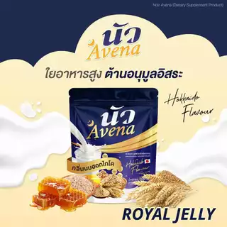 Avena นัว นมผึ้งรังนกข้าวโอ๊ต กลิ่นนมฮอกไกโด ธัญพืชเพื่อสุขภาพ ไม่มีคาเฟอีน โปรตีนสูง แคลเซียมสูง เหมาะกับทุกวัย