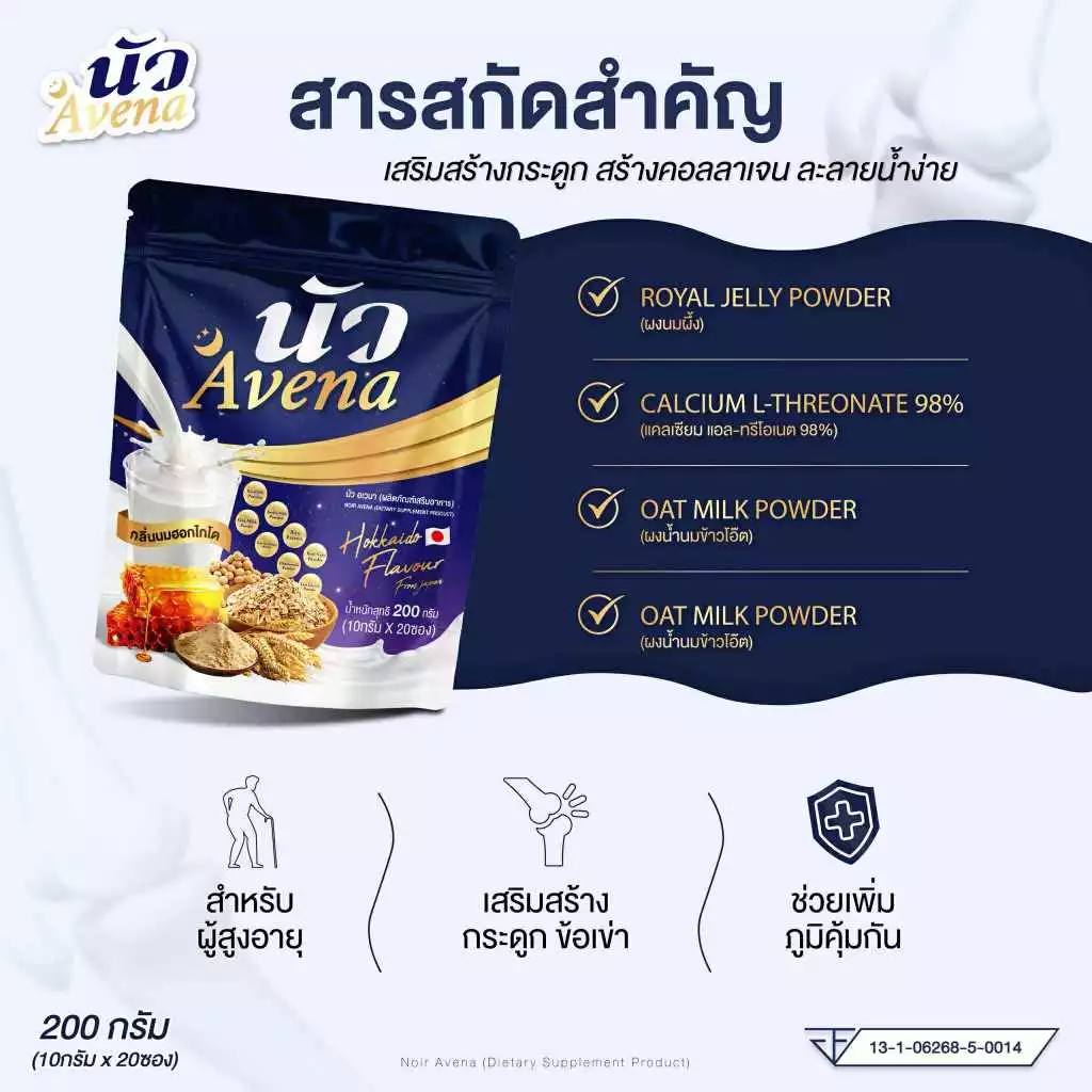 Avena นัว นมผึ้งรังนกข้าวโอ๊ต กลิ่นนมฮอกไกโด thumbnail 7