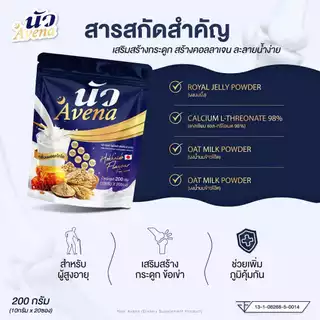 Avena นัว นมผึ้งรังนกข้าวโอ๊ต กลิ่นนมฮอกไกโด ธัญพืชเพื่อสุขภาพ ไม่มีคาเฟอีน โปรตีนสูง แคลเซียมสูง เหมาะกับทุกวัย