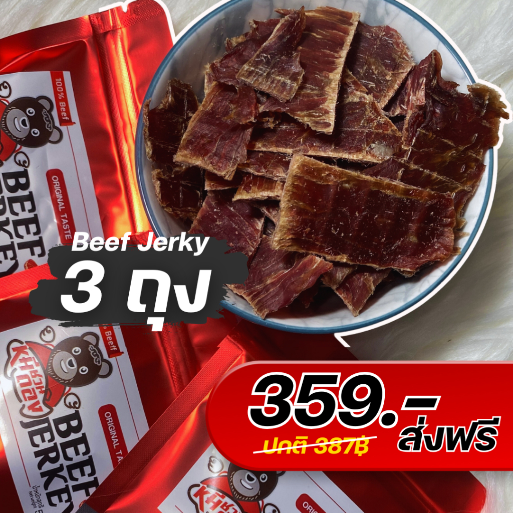 [ขายดี โปร 3ถุง ส่งฟรี] เนื้อวัวอบแห้ง Beef jerky เข้มกลิ่นเนื้อ โปรตีนสูง ไม่ใส่สารกันบูด