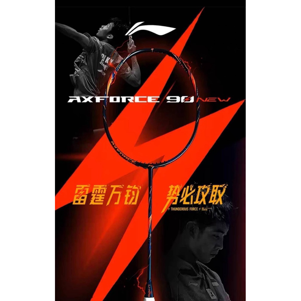 ไม้แบดมินตัน Li-Ning รุ่น AXFORCE 90 New