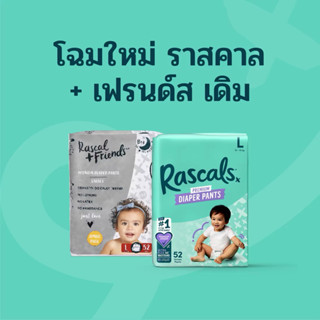 Rascal and Friends (แพ็คเก็จใหม่) ราสคาล กางเกงผ้าอ้อม M-XXL