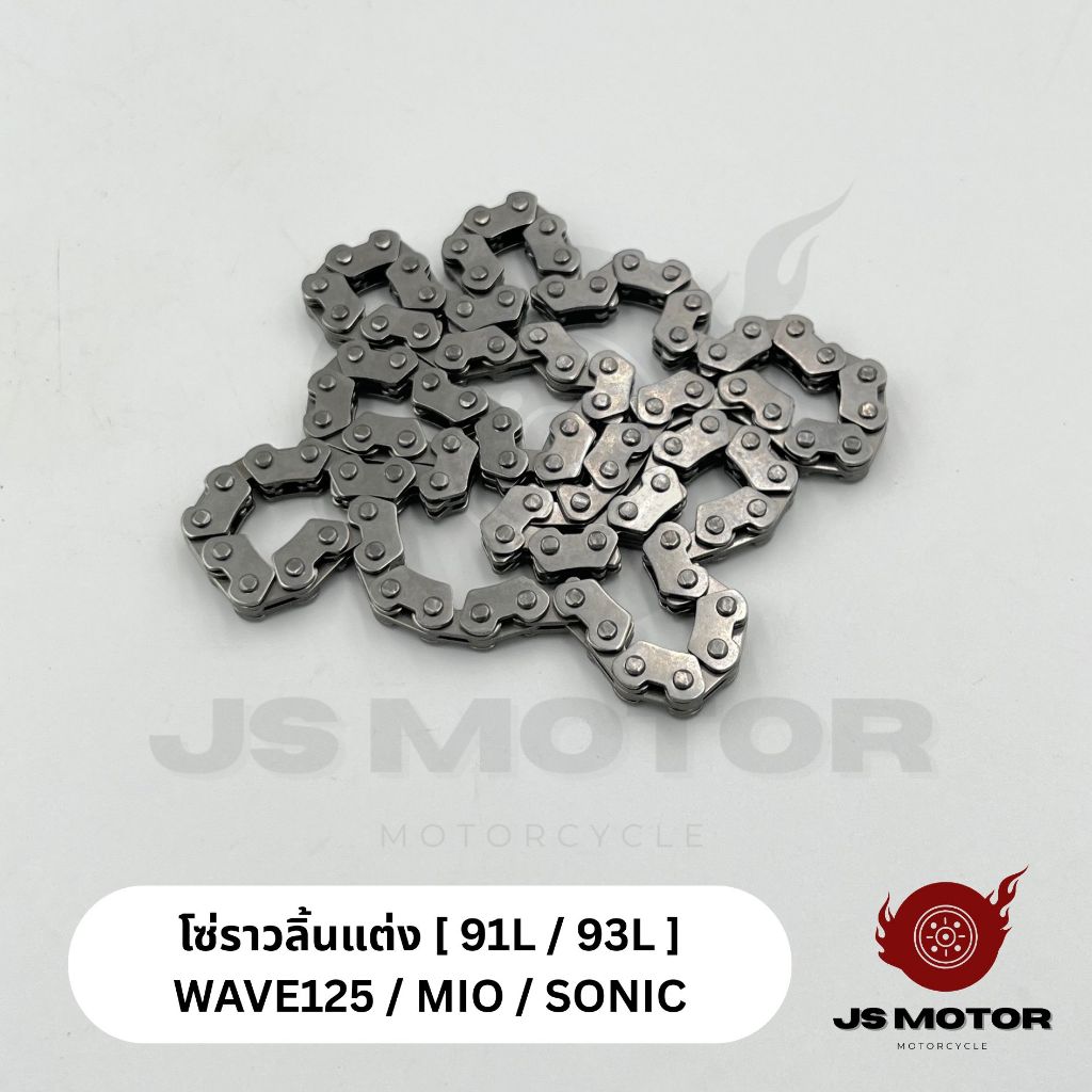 โซ่ราวลิ้นแต่ง WAVE125 / MIO / SONIC โซ่ซับเสียง 91L, 93L ข้อคี่, ทำชัก, หนุนปะเก็น
