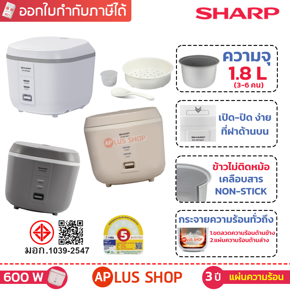หม้อหุงข้าวชาร์ป CUBE ความจุ 1.8 ลิตร รุ่น KS-PR18ET เคลือบสาร Non-Stick ข้าวไม่ติดหม้อ (รับประกันจากชาร์ป 3 ปี)