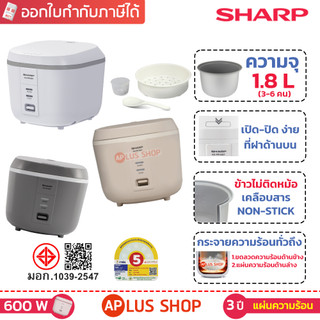 หม้อหุงข้าวชาร์ป CUBE ความจุ 1.8 ลิตร รุ่น KS-PR18ET เคลือบสาร Non-Stick ข้าวไม่ติดหม้อ (รับประกันจากชาร์ป 3 ปี)
