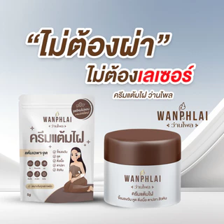 ครีมแต้มไฝ ว่านไพล ขี้แมลงวัน ติ่งเนื้อ หูด ตาปลา แก้ปัญหา สิวหิน ครีมกำจัดไฝว่านไพล ไฝ หูด จี้ไฝ แต้มไฝ ขนาด 5 กรัม