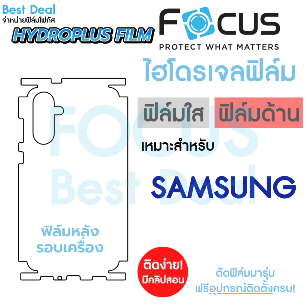 Focus Hydroplus ฟิล์มไฮโดรเจล โฟกัส ฟิล์มหลังรอบเครื่อง สำหรับ Samsung A56 5G A54 5G A17 5G A16 5G A12 2020 (SM-A125F)