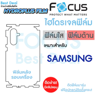 Focus Hydroplus ฟิล์มไฮโดรเจล โฟกัส ฟิล์มหลังรอบเครื่อง สำหรับ Samsung A56 5G A54 5G A17 5G A16 5G A12 2020 (SM-A125F)