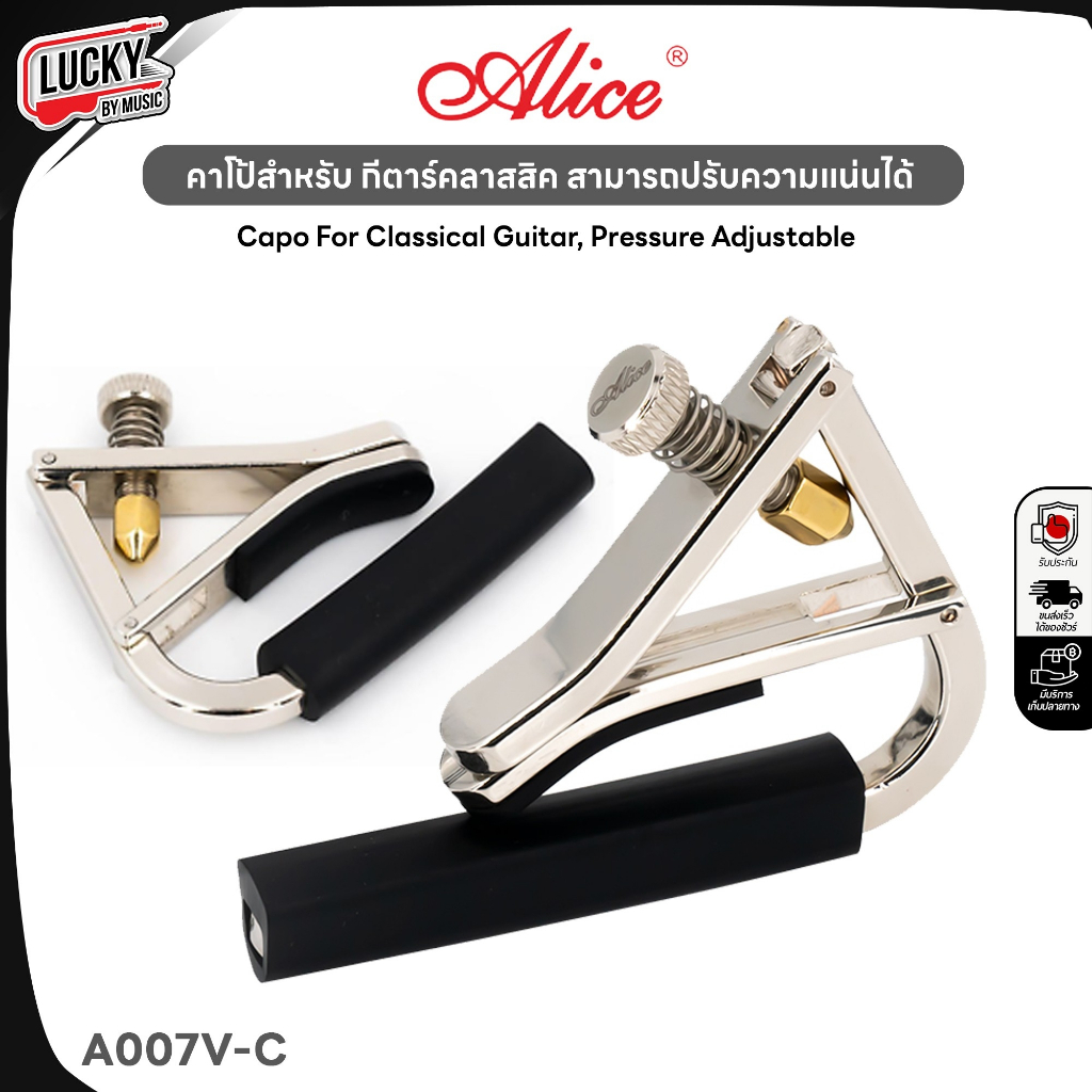 Alice Guitar Capo กีต้าร์คลาสสิค Alice  รุ่น A007V-C วัสดุโลหะ คุณภาพดี หนีบแน่น เสียงไม่บอด