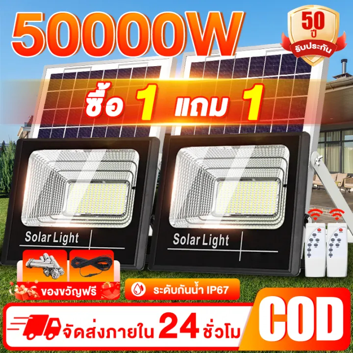 ซื้อ 1 แถม 1 โซล่าเซลล์ 50000W solar light ชาร์จไฟตอนกลางวัน สว่างเมื่อฟ้ามืด กันน้ำและกันฟ้าผ่า