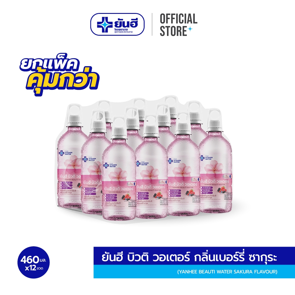Yanhee Beauti Water 460ml (ยันฮี บิวติ วอเตอร์ กลิ่นเบอร์รีซากุระแพ็ค 12 ขวด)​