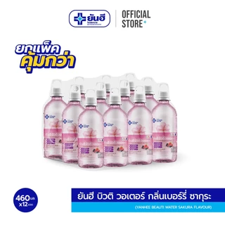 Yanhee Beauti Water 460 ml. ยันฮี บิวติ วอเตอร์ 460 มล. แพ็ค 12 ขวด (กลิ่นเบอร์รี่ซากุระ)
