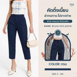 Bruno slim กางเกงทรงกระบอกเล็ก 8 ส่วน ผ้าไอด้าเหมาะกับสาวตัวเล็กสูงไม่เกิน160 ใส่สวย กางเกงทำงานผู้หญิง กางเกงทำงาน