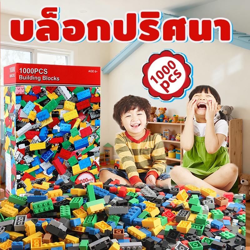 ลดกระหน่ำ! พร้อมส่ง!! ตัวต่อ รุ่นอิสระ Building Blocks 1000ชิ้น ของเล่นตัวต่อบล็อคตัวต่อ ล่นตัวต่อสำหรับเด็ก