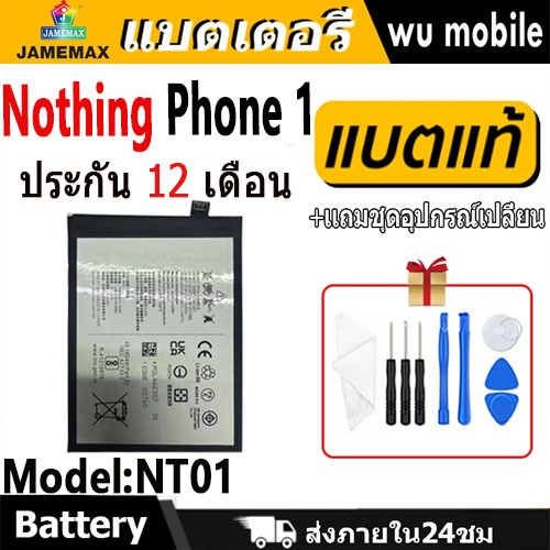 JAMEMAX แบตเตอรี่ Battery ใช้กับNothing Phone 1 / Phone One model NT01 แบตแท้ ฟรีชุดไขควง 4500mAh