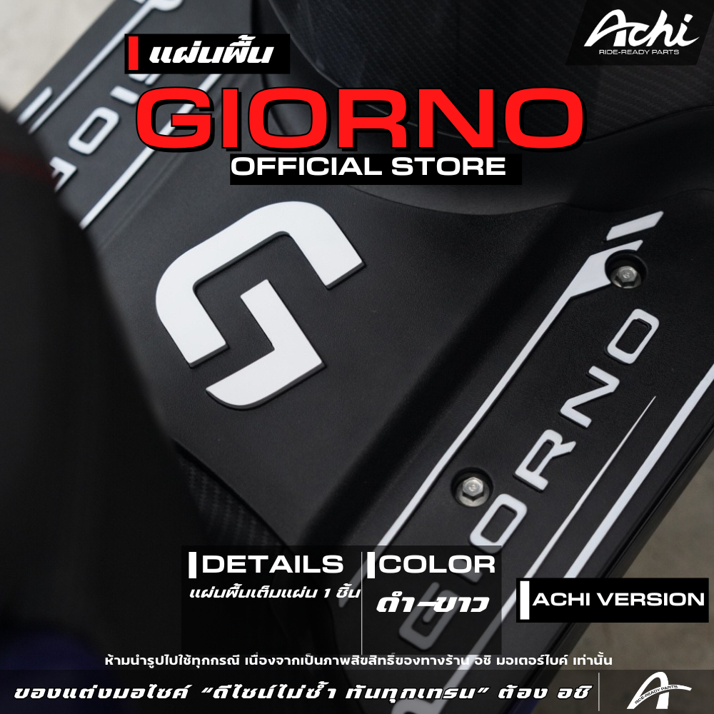 แผ่นวางเท้า แผ่นปูพื้นมอเตอร์ไซค์ จีออโน่ Honda Giorno ปี2023-2026 ติดตั้งง่ายด้วยตัวเอง [ACHI]