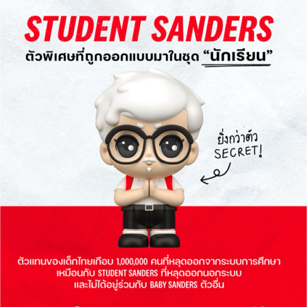 (ทักลด50%) พร้อมส่ง กล่องจุ่ม KFC ผู้พันธ์ กล่องจุ่ม Baby Senders แท้ student senders