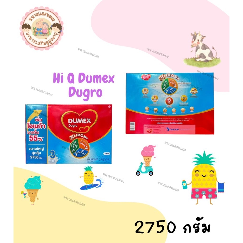 DUMEX Dugro สูตร3 2,750 กรัม กล่องฟ้าแดง
