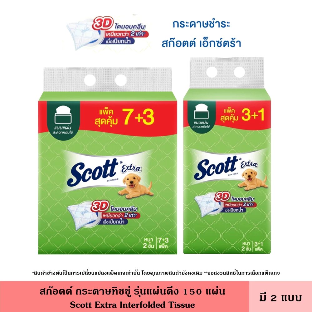 Scott สก๊อตต์ กระดาษทิชชู่ รุ่นแผ่นดึง 150 แผ่น มี 2 แบบ 3+1 และ 7+3 หนา 2 ชั้น สก็อตต์ ซึมซับดี สัมผัสนุ่มนวลกับผิว