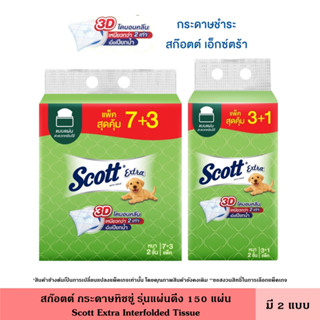 Scott สก๊อตต์ กระดาษทิชชู่ รุ่นแผ่นดึง 150 แผ่น มี 2 แบบ 3+1…