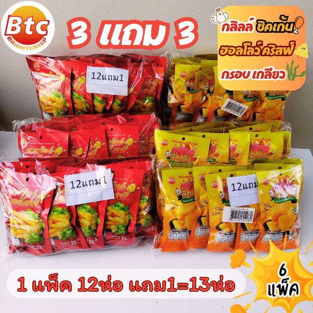 3แถม3 ขนมอบกรอบ BTC อร่อย กรอบ เลือกได้ 1แพ็ค บรรจุ 13ห่อ