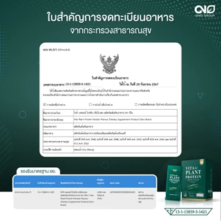 Gino Vita Plant Protein จิโนโปรตีน เสริมกล้ามเนื้อ บำรุงกระดูก กลิ่นใบเตยหอมหยก