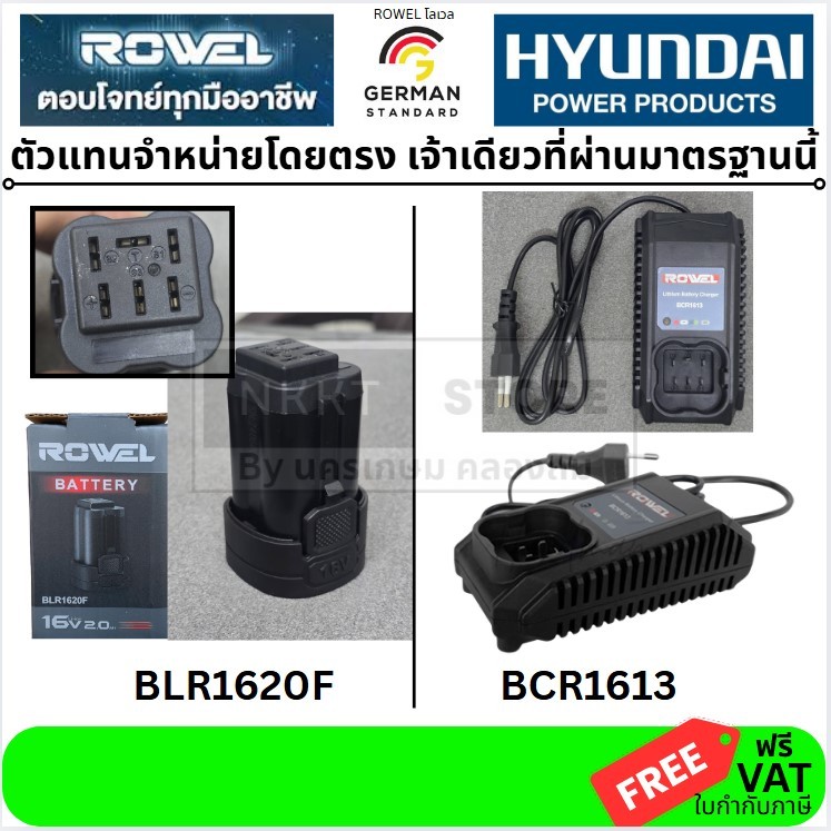 มีตัวเลือก ROWEL แบตเตอรี่ หรือ แท่นชาร์จ Li-ion รุ่น RW-PT-BLR1620 16V 2Ah แบตเตอรี่สว่านไร้สาย ของแท้ พร้อมส่ง