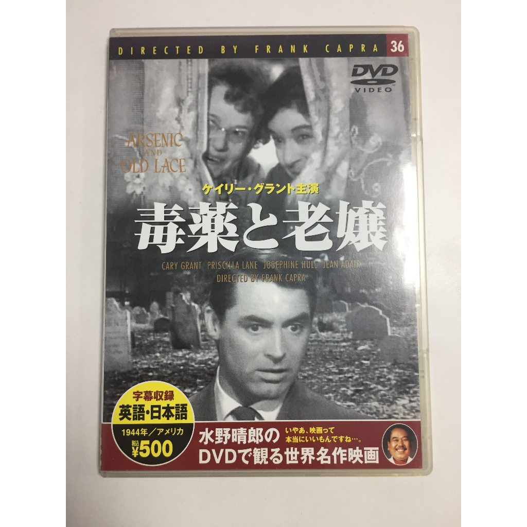 DVD สากล  Arsenic and Old Lace  สภาพตามรูปปก A1027
