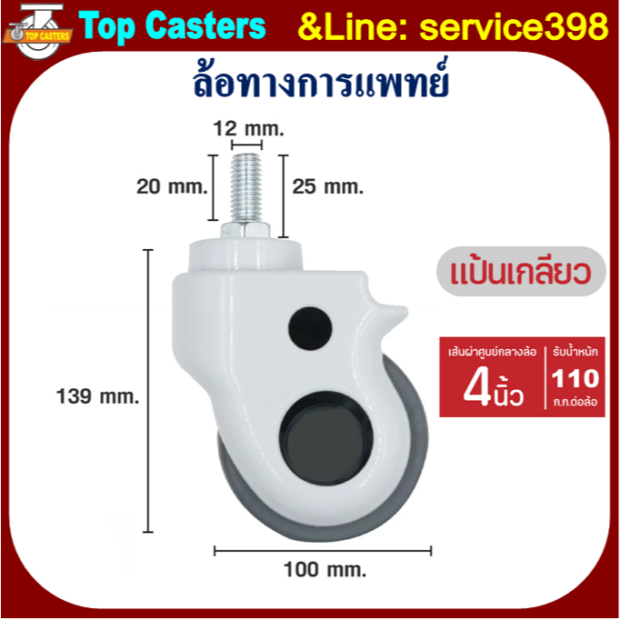 32-TPR ล้อทางการแพทย์ ล้อเตียงผู้ป่วย เกลียM12*25-ไม่มีเบรค4นิ้ว ล้อTPR ล้ออุปกรณ์การแพทย์LadleCover