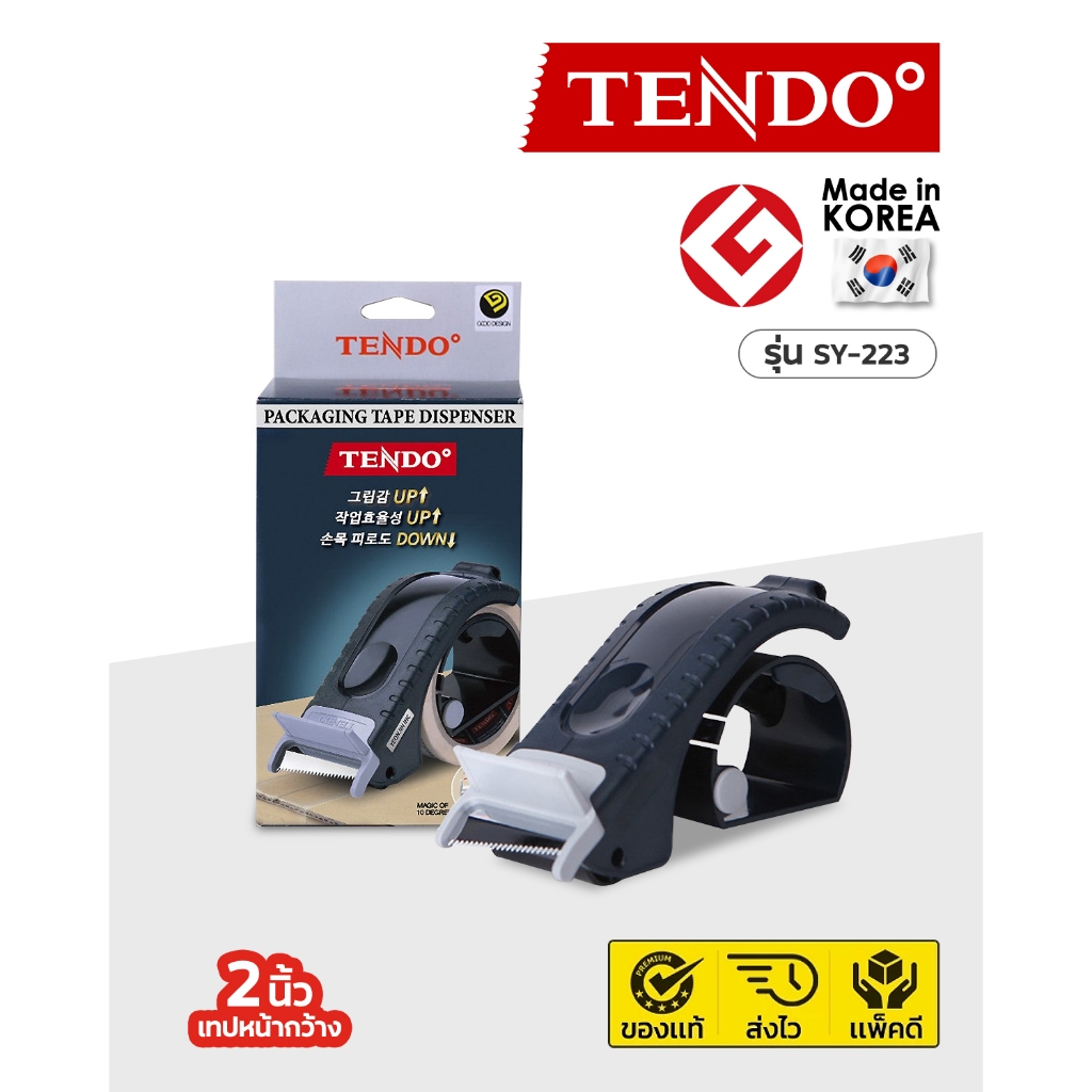 TENDO ที่ตัดเทป (รุ่น SY-223) ใช้งานสะดวก ตัดเทปง่าย เหมาะกับคนถนัดทั้งซ้ายเเละขวา No.1 จากเกาหลี