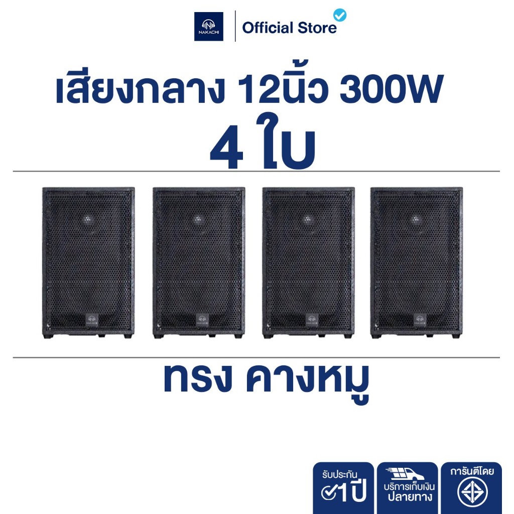 NAKACHI ชุดลำโพงกลางแจ้ง 4×4 เบส 15 นิ้ว พร้อมเพาเวอร์ ครบชุด แถมสาย+เสาฟรี ราคา ถูกที่สุด ดีลบีเคเค แกลเลอรีภาพที่ 3