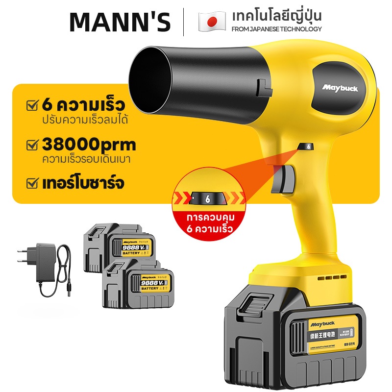 Maybuck เครื่องเป่าลมพัดลมเทอร์โบเจ็ท 800W ปรับระดับแรงลมได้ 6 ระดับ กำลังสูงแบตเตอรี่ลิเธียมแท้ ส่งฟรีเก็บปลายทาง