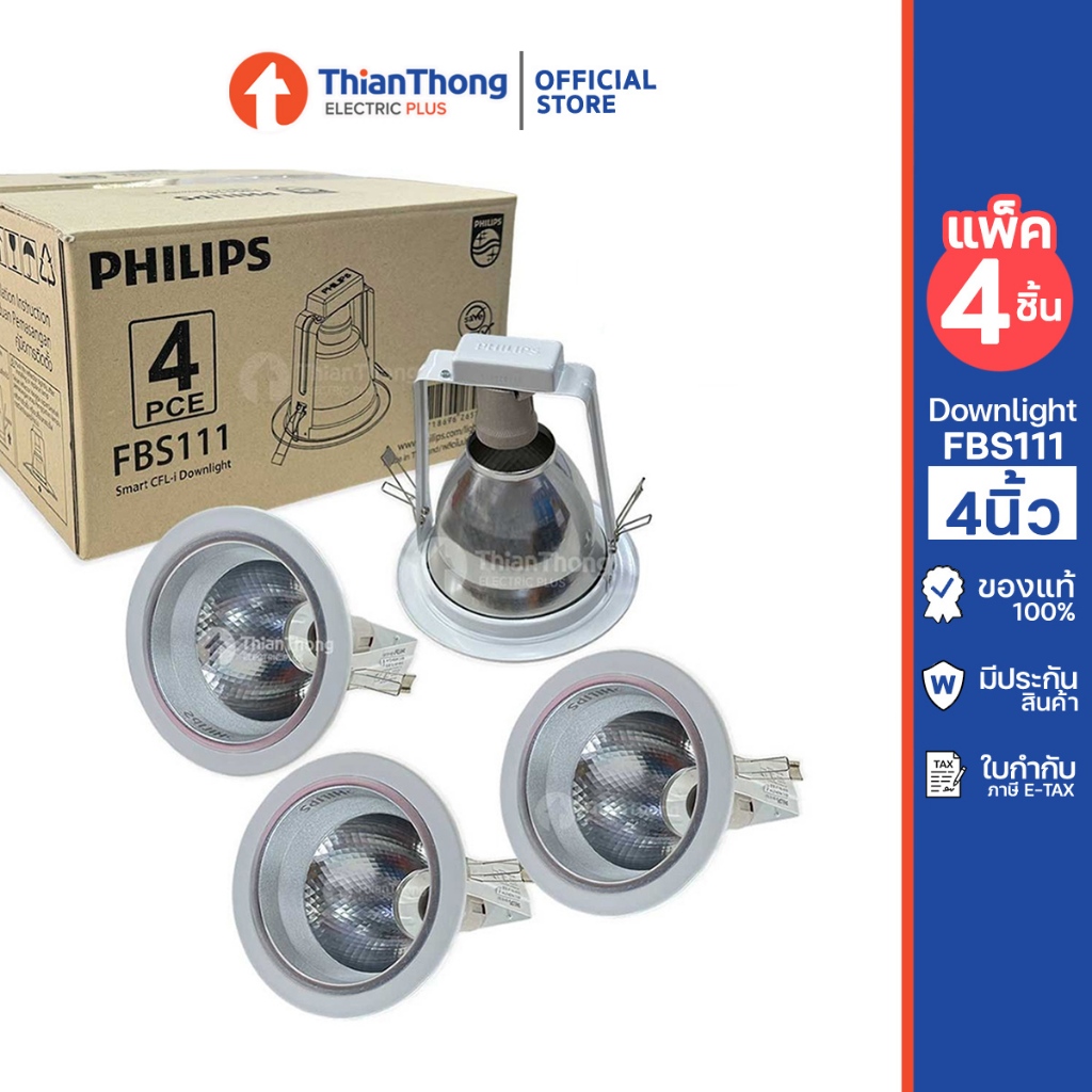 <แพ็ค 4 ชุด> Philips โคมไฟ ดาวน์ไลท์ฝังฝ้า ฟิลิปส์ ขนาด FBS111 4" / FBS115 5" (ราคาต่อแพค 4 โคม)