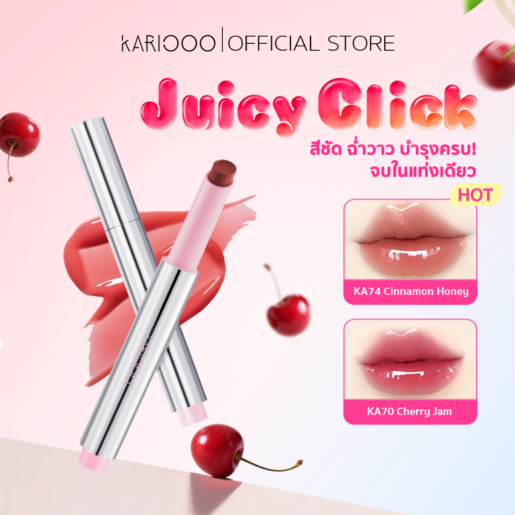 KARIOOO  จูซี่คลิก สีชัด ฉ่ำวาว บำรุงครบ จบในแท่งเดียว เนื้อลิปบางเบา  ไม่เหนียวเหนอะหนะ มีให้เลือก 6 สี KA70–KA75