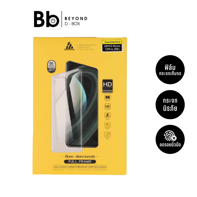 ฟิล์มกันรอย KING KONG สำหรับ OPPO Reno 13Pro 5G TG Clear by BB Beyond D-Box
