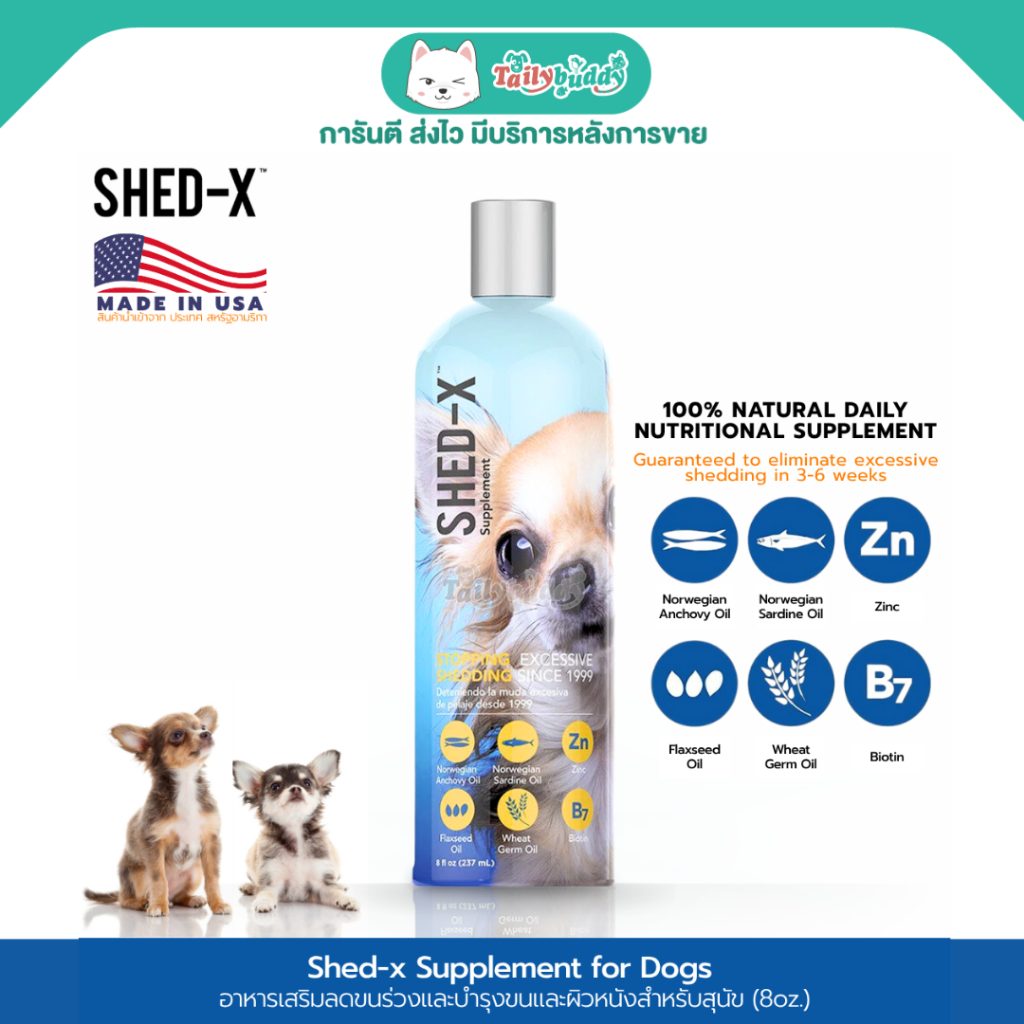 Shed-x Dermaplex อาหารเสริมลดขนร่วงและบำรุงขนสำหรับสุนัข (8oz)