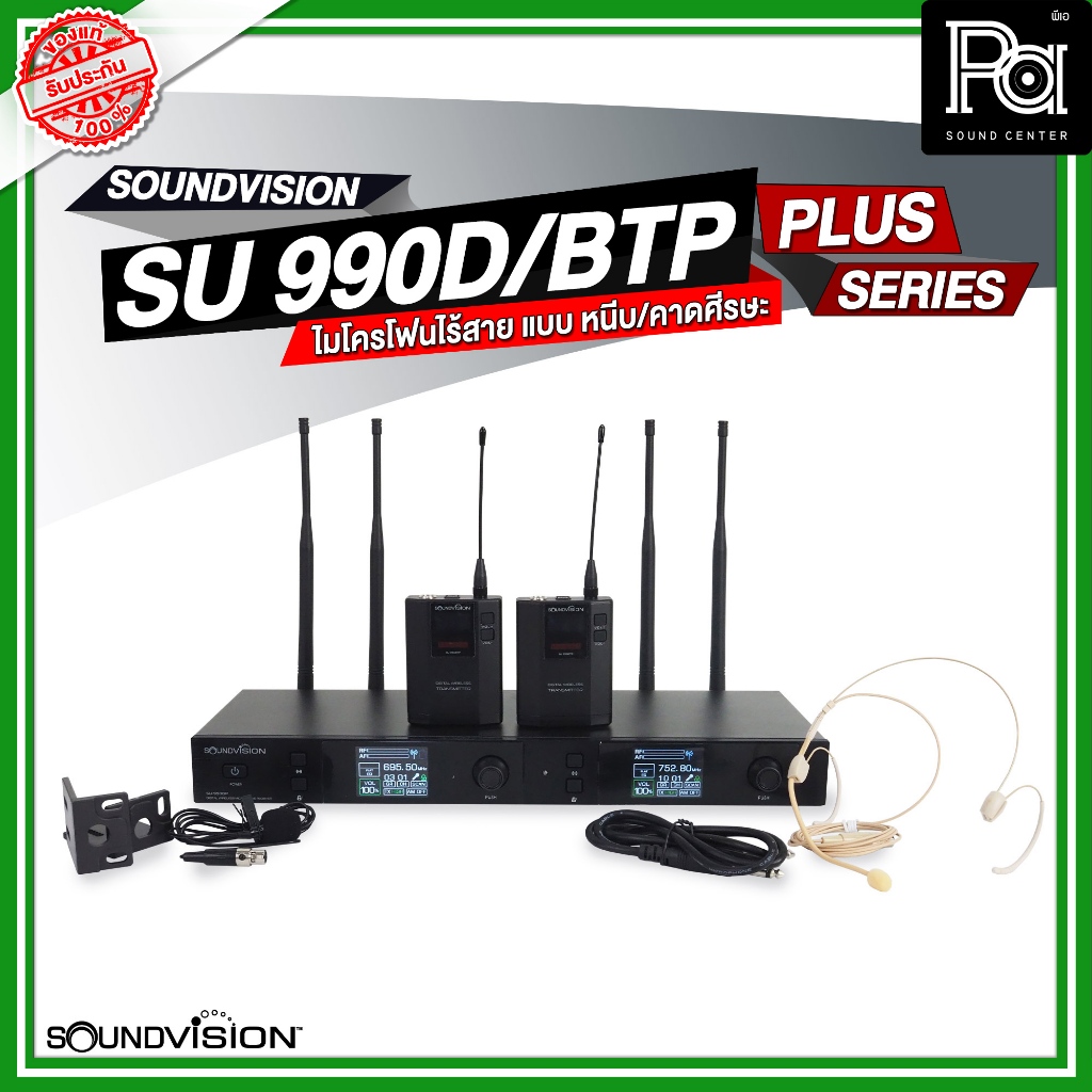 SOUNDVISION SU 990D PLUS BTP/PLUS ไมโครโฟนไร้สาย หนีบ คาดศรีษะคู่ ระบบดิจิตอล 180CH คลื่น UHF