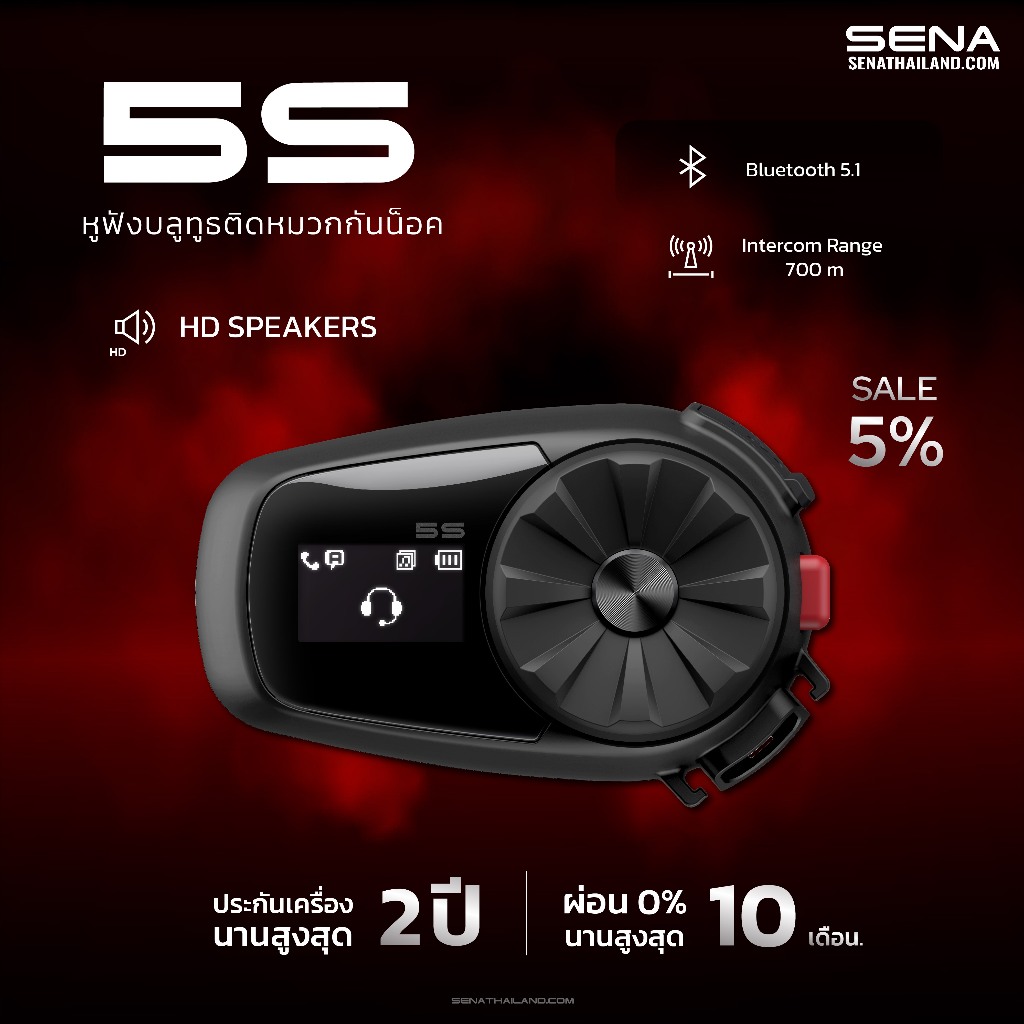 บลูทูธติดหมวกกันน็อค SENA 5S อุปกรณ์สื่อสารสำหรับผู้ขับขี่มอเตอร์ไซค์ พร้อมส่ง