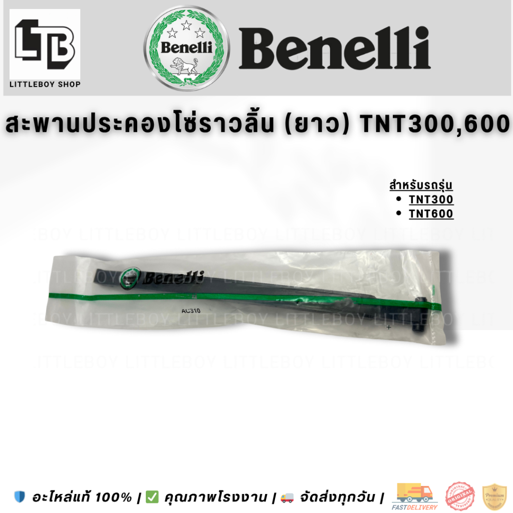 สะพานประคองโซ่ราวลิ้น (ยาว) TNT300,600 / Chain Support Bridge (Long) Tnt300,600