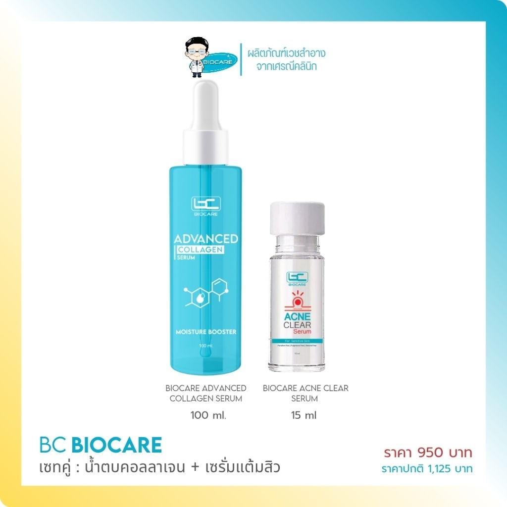 [เซทคู่] น้ำตบคอลลาเจน + แต้มสิว (950)