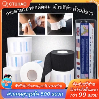CTUHAO กระดาษรองคอตัดผม กระดาษพันคอตัดผมสำหรับร้านบาร์เบอร์วินเทจ 1ม้วนมี80แผ่น สินค้าพร้อมจัดส่ง