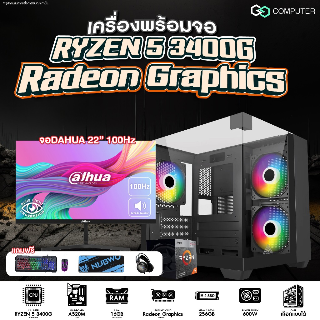 คอมพิวเตอร์ GGCOMPUTER / เครื่องพร้อมจอ / RYZEN 5 3400  / RAM16GB / Graphic Onboard