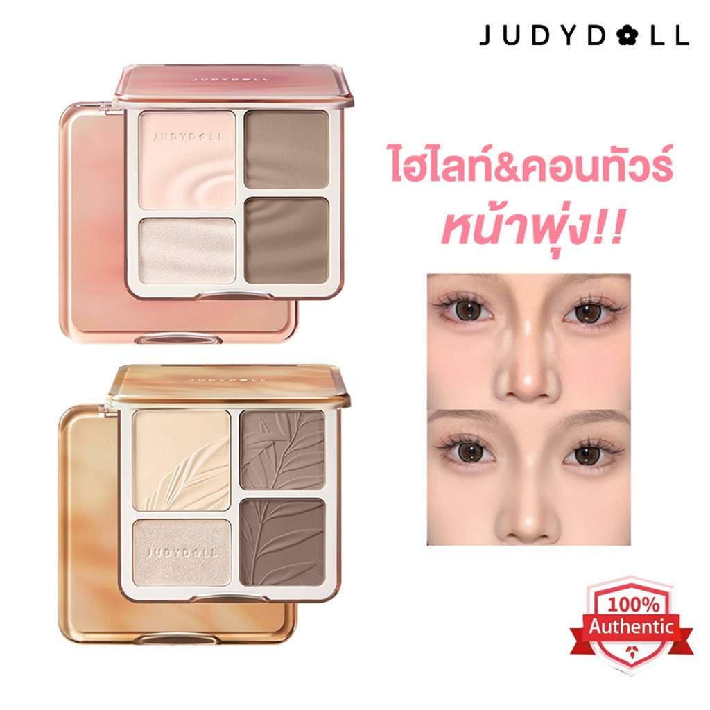 (ของแท้ 100%)JUDYDOLL Highlight & Contour 9g จูดี้ดอล พาเลทไฮไลท์และคอนทัวร์ CSD65
