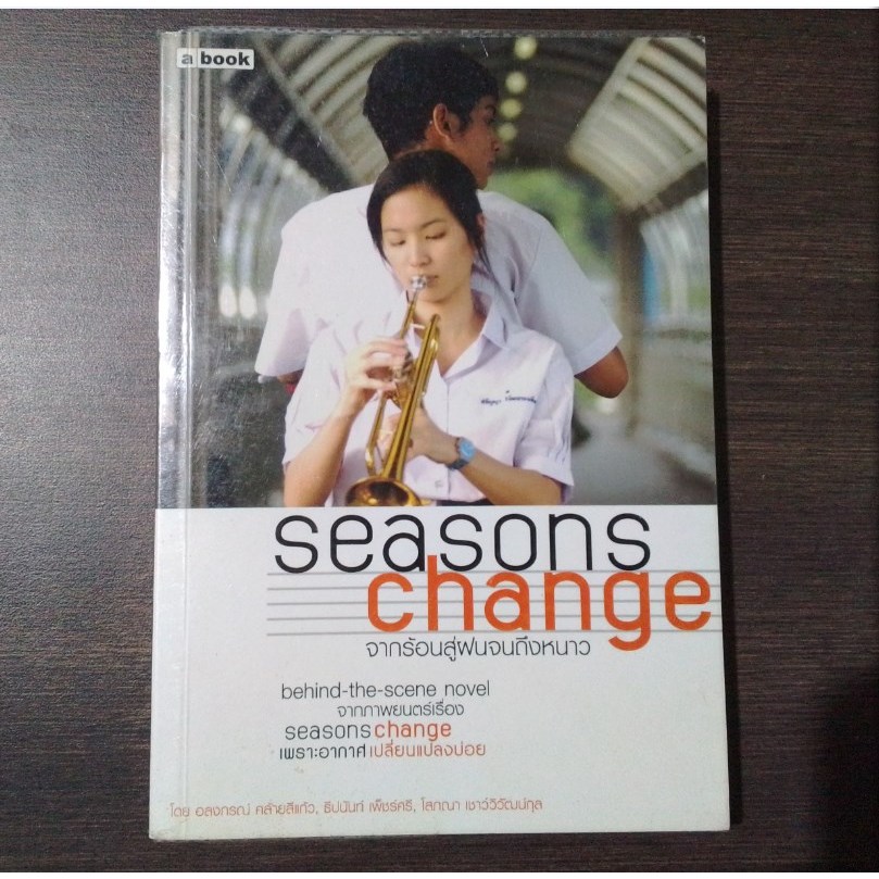 Seasons Change จากร้อนสู่ฝนจนถึงหนาว หนังสือมือสอง