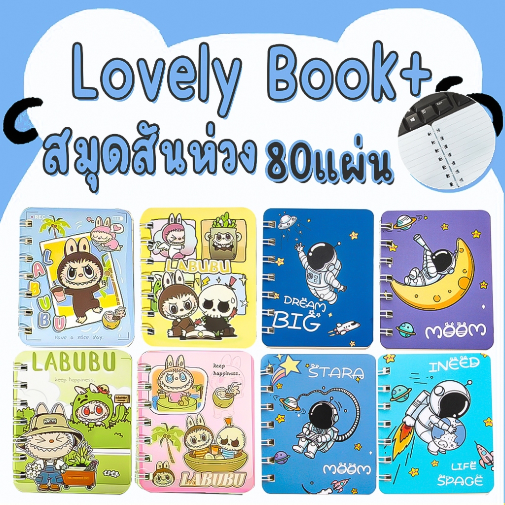 🔥ราคาส่ง🔥สมุดสันห่วงลายน่ารัก ✔️ (🎲สุ่มลายในแบบ) เครื่องเขียนราคาส่ง สมุดโน๊ต จดงาน