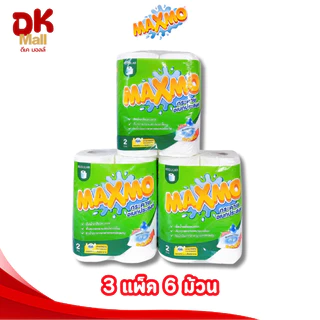 Maxmo แม็กซ์โม่ กระดาษอเนกประสงค์ แบบม้วน หนา 2 ชั้น (3 แพ็ค 6 ม้วน) กระดาษซับน้ำมัน เช็ดคราบสกปรก