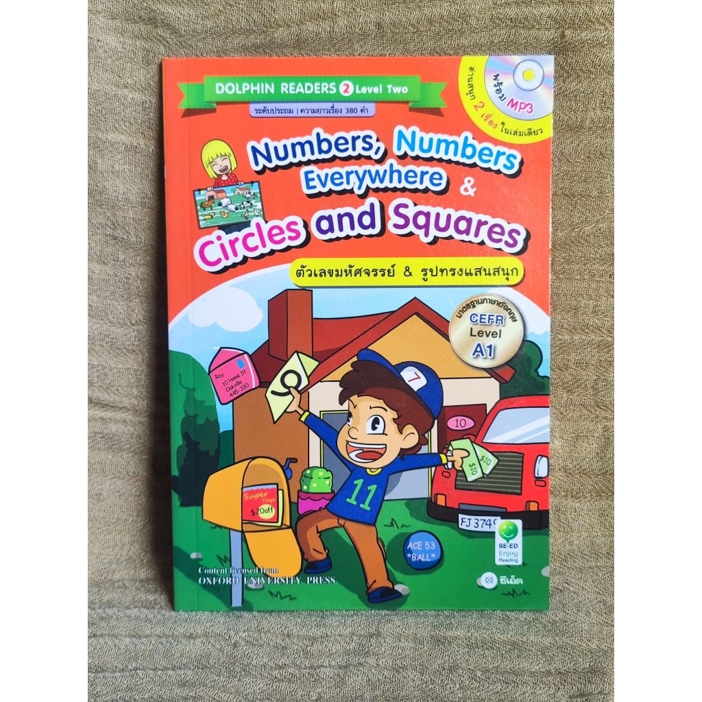 Numbers,Numbers Everywhere & Circles and Squares ตัวเลขมหัศจรรย์และรูปทรงเรขาคณิต พร้อม mp3