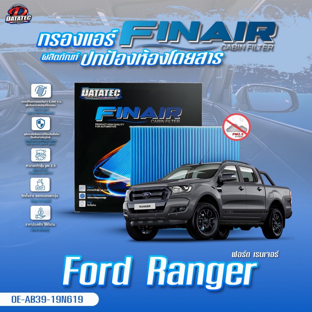 กรองแอร์รุ่น Ford Ranger / Everest / Mazda BT-50
